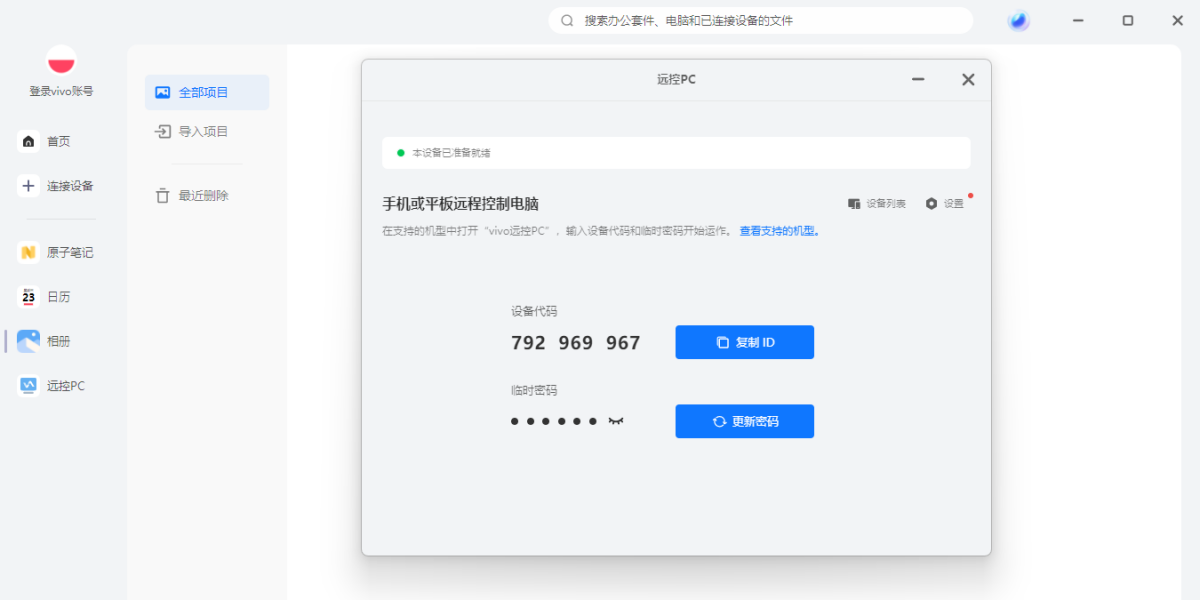 vivo办公套件