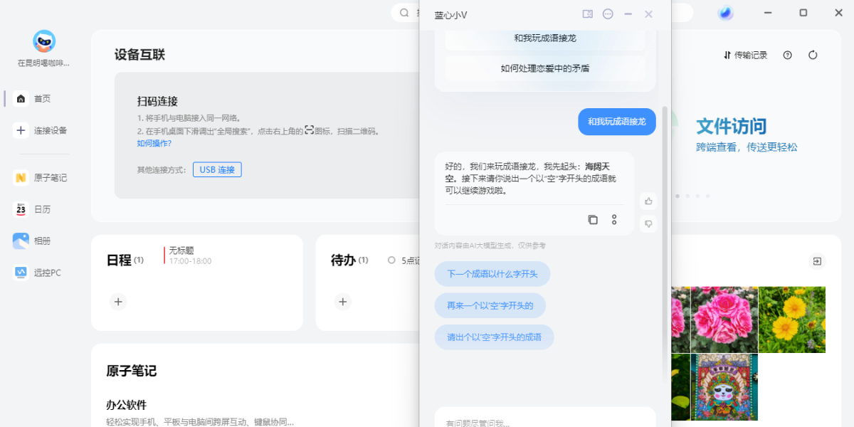 vivo办公套件