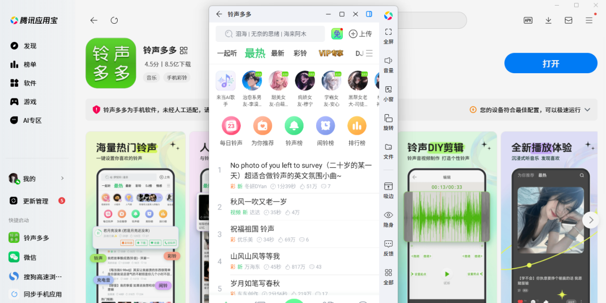 铃声多多应用电脑版