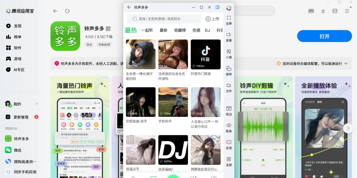 铃声多多应用电脑版