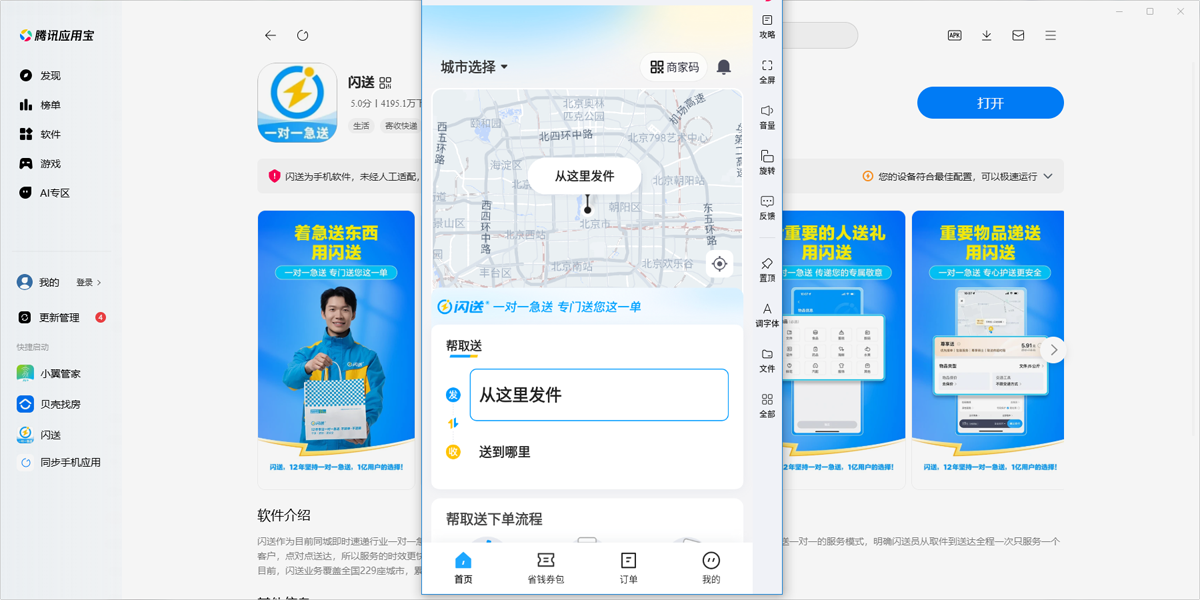 闪送应用电脑版