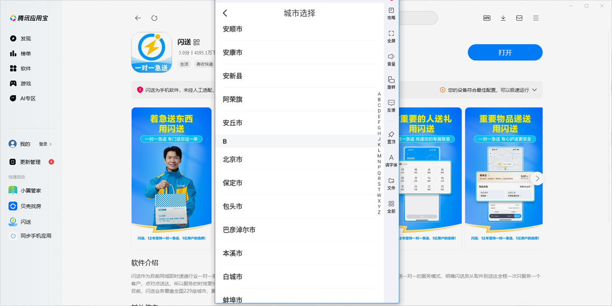 闪送应用电脑版