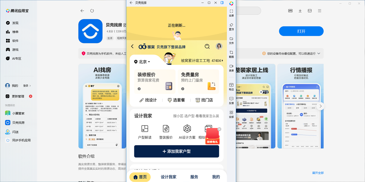 贝壳找房应用电脑版