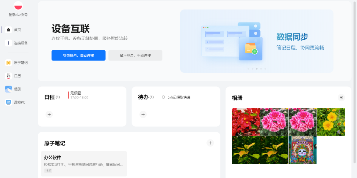 vivo办公套件