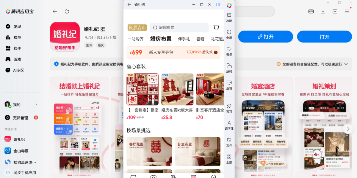 婚礼纪应用电脑版