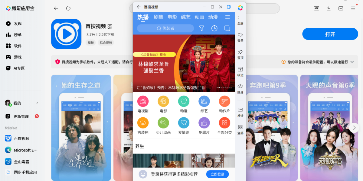 百搜视频应用电脑版