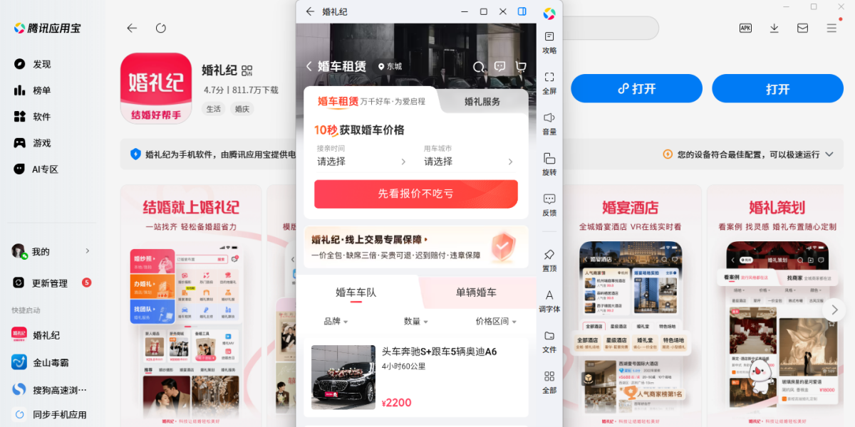 婚礼纪应用电脑版