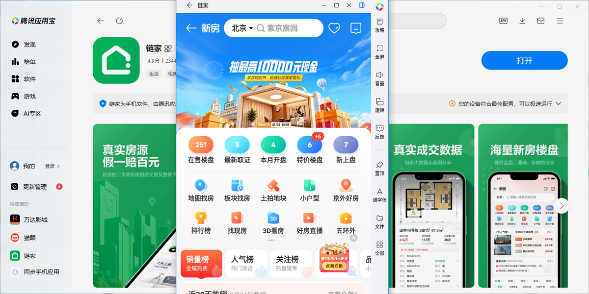 链家应用电脑版