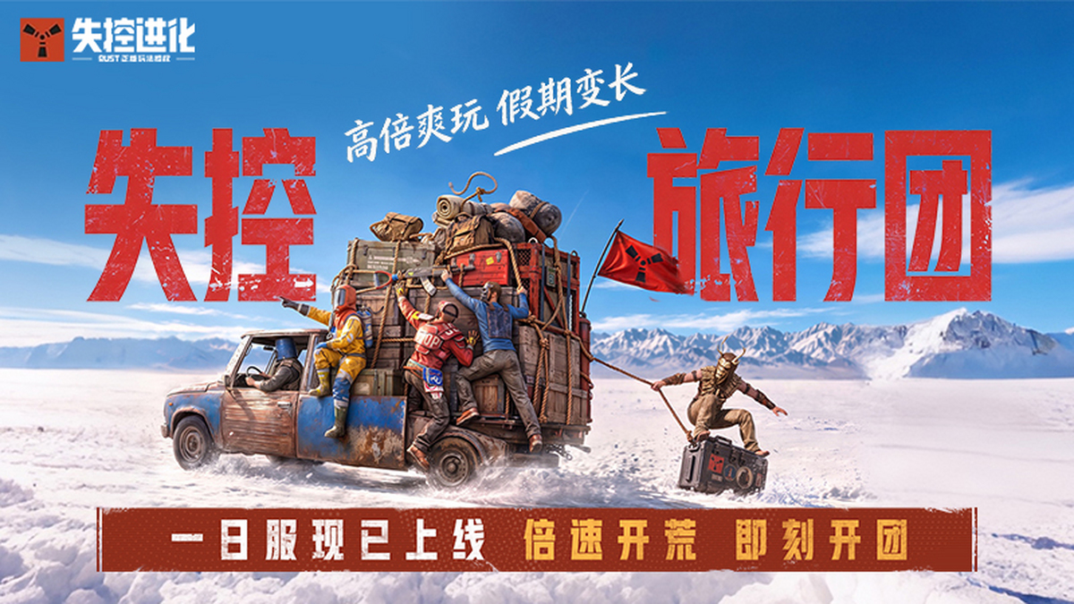 失控进化