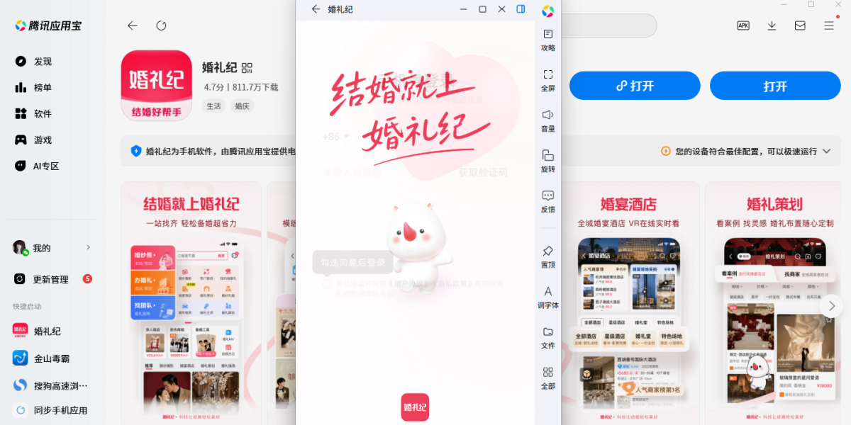 婚礼纪应用电脑版