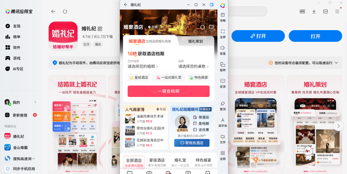 婚礼纪应用电脑版