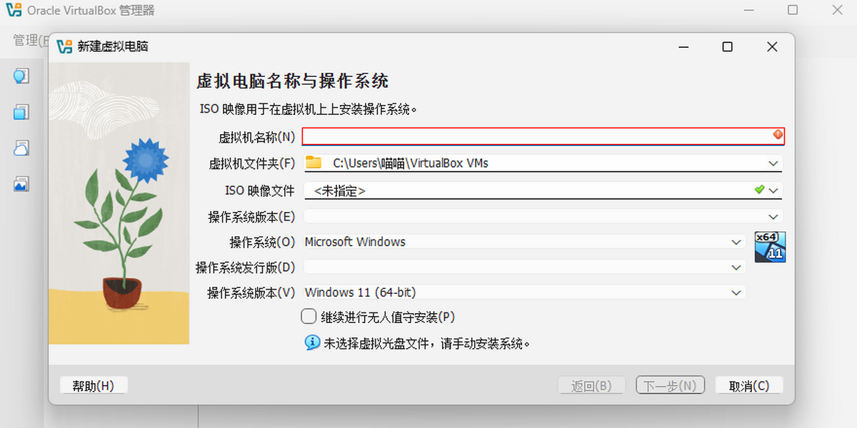 VirtualBox虚拟机