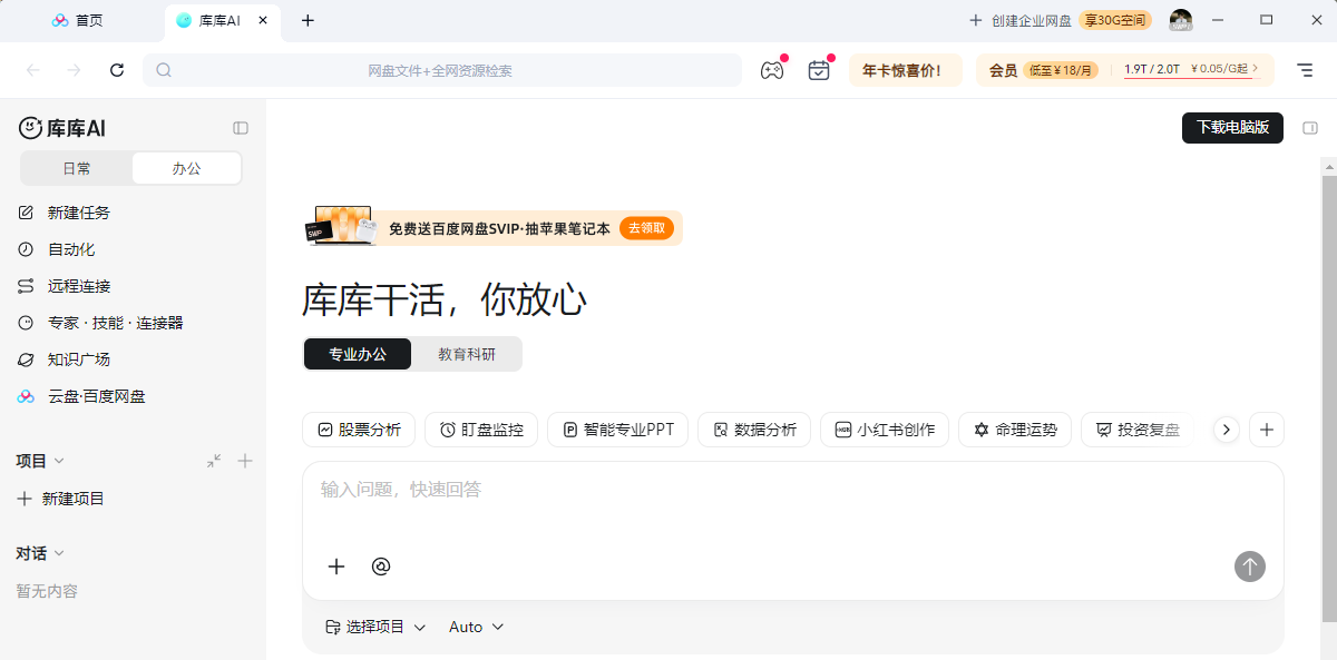 百度网盘