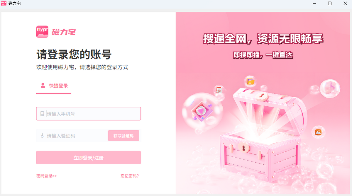 磁力宅
