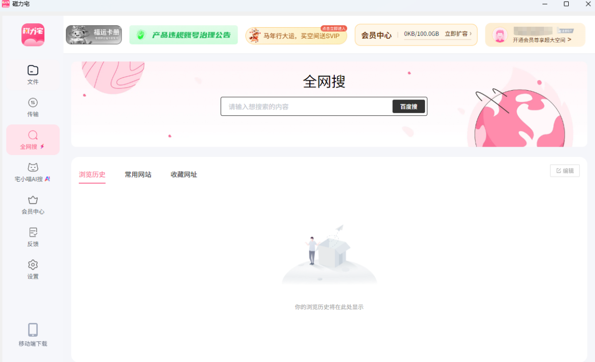 磁力宅