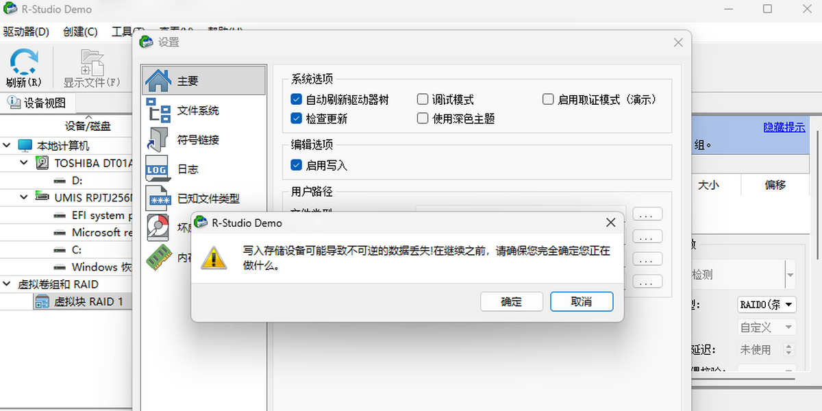 R-Studio Mac版