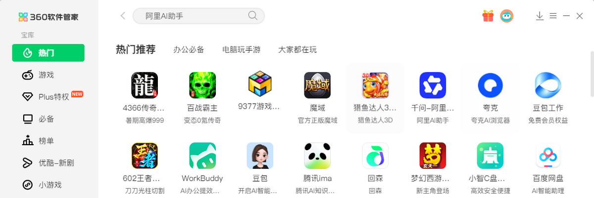 360软件管家