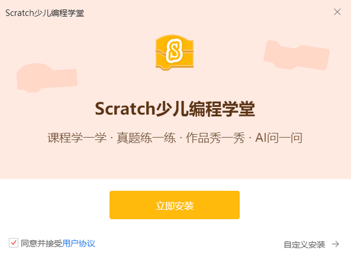 Scratch少儿编程学堂