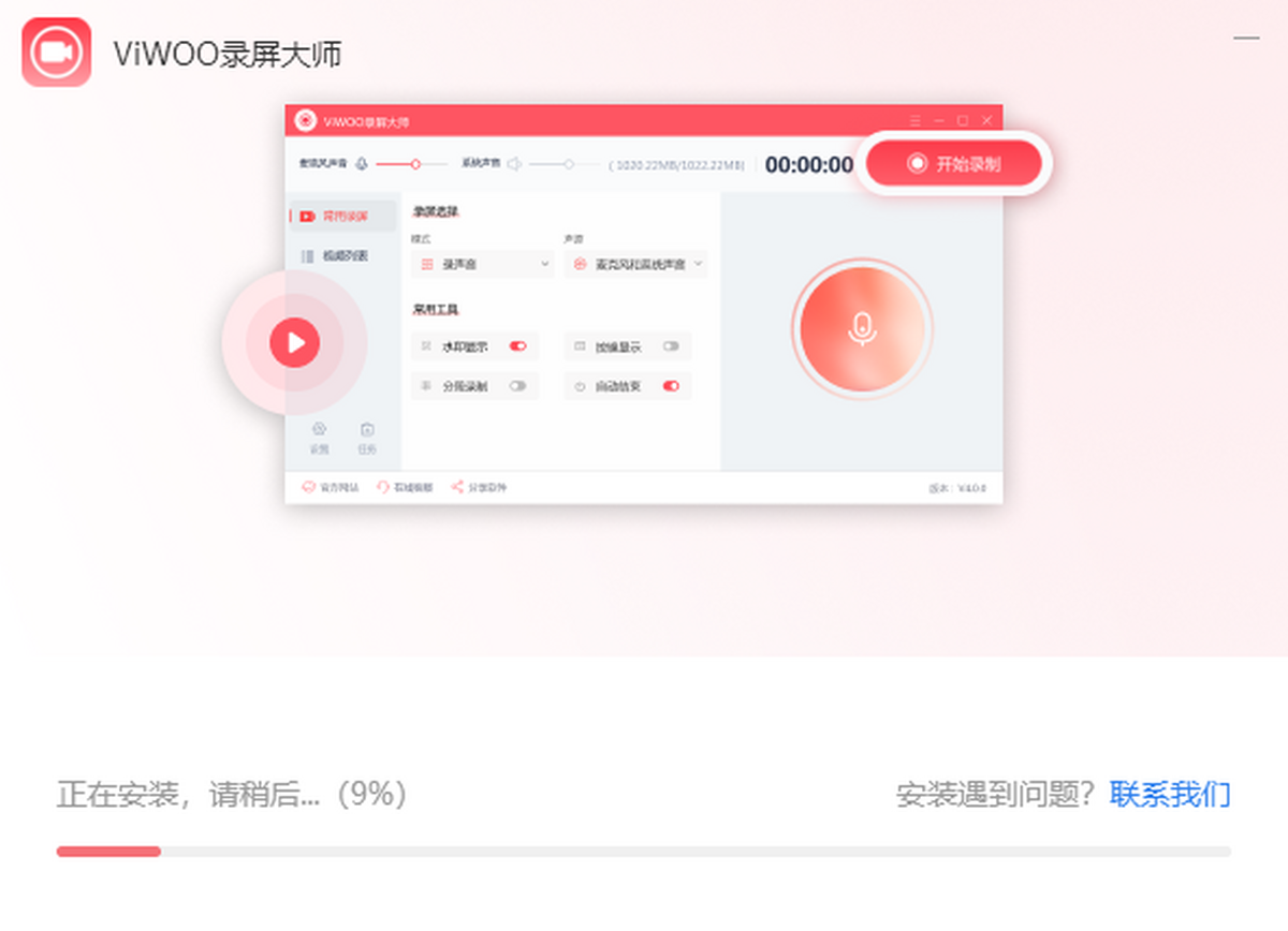 ViWOO录屏大师