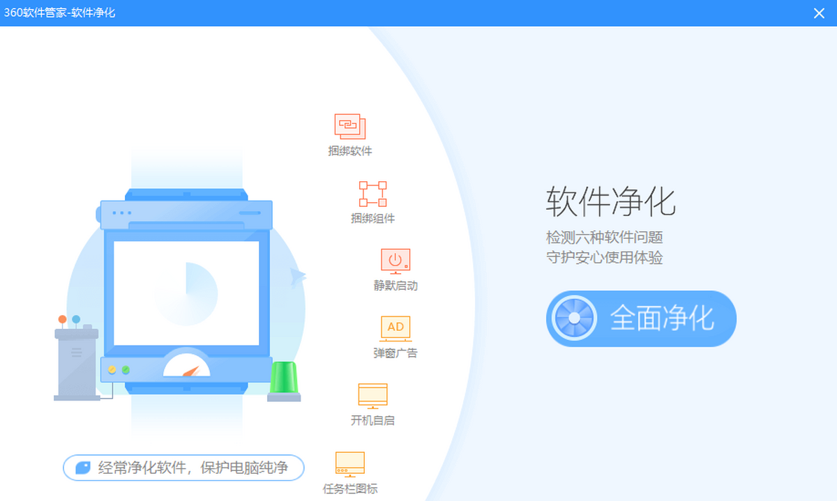 360软件管家