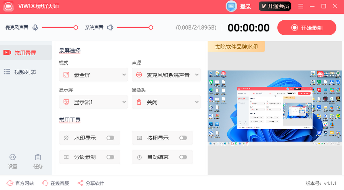 ViWOO录屏大师