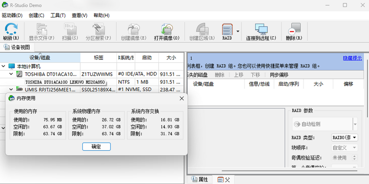 R-Studio Mac版