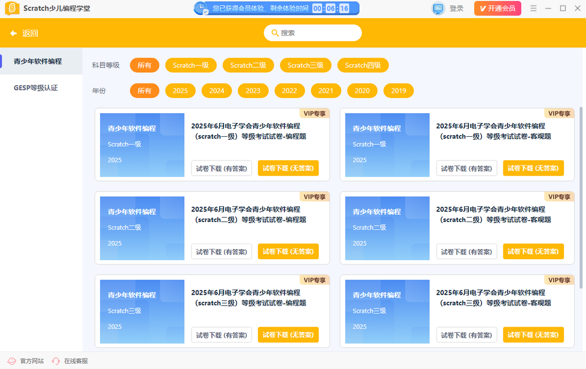 Scratch少儿编程学堂