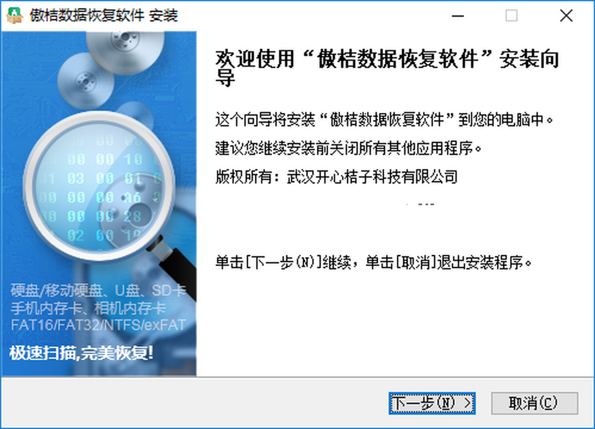傲桔数据恢复大师