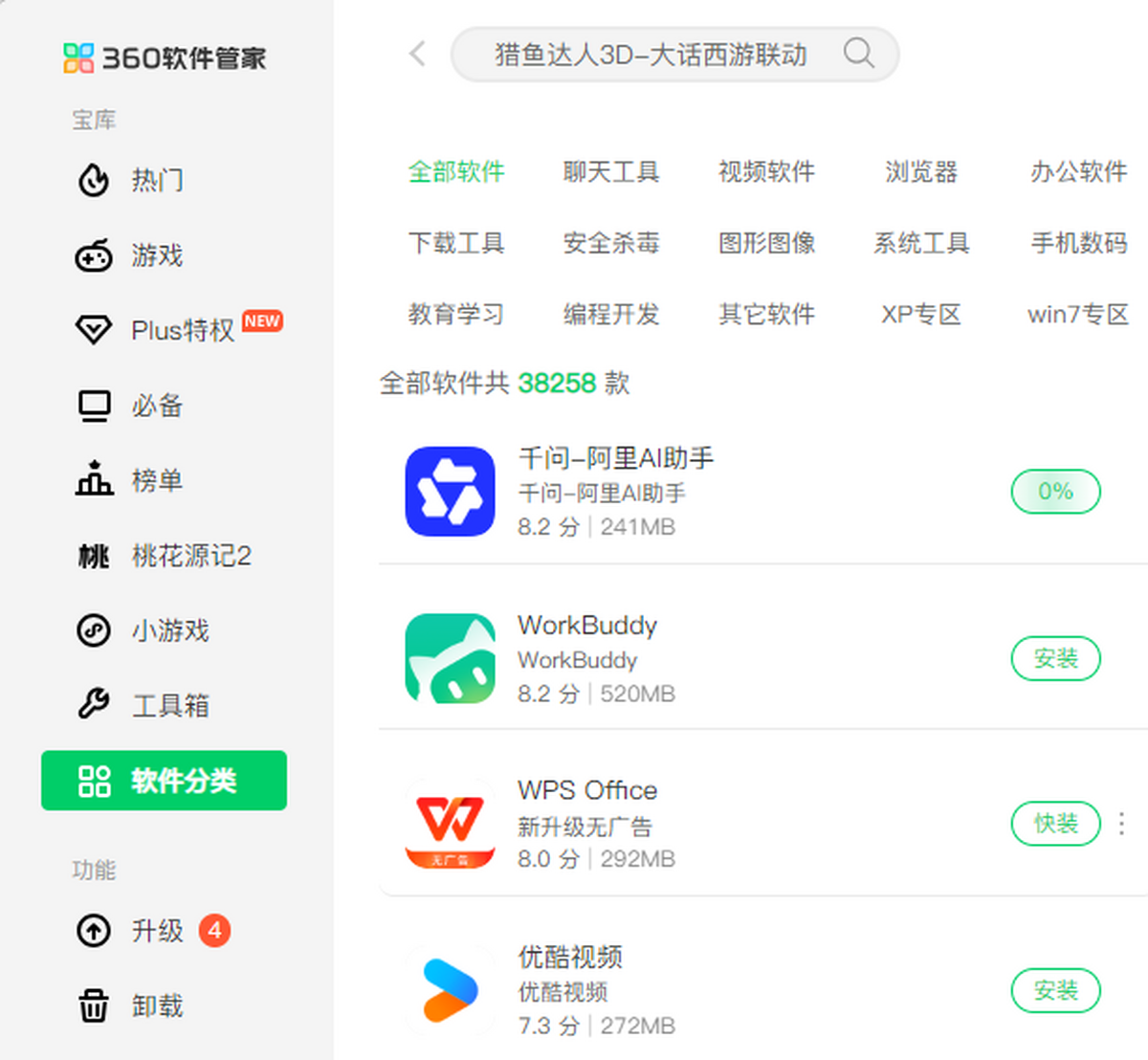 360安全卫士