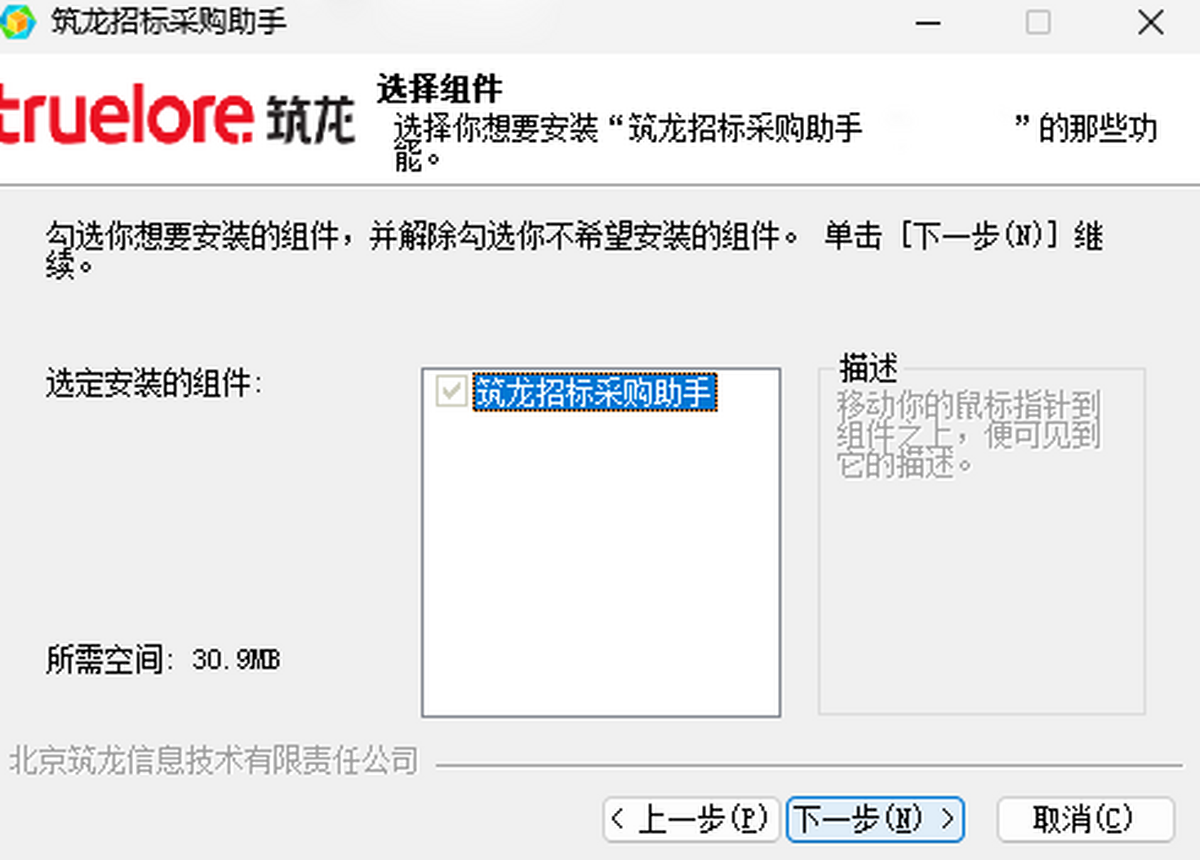 筑龙招标采购助手