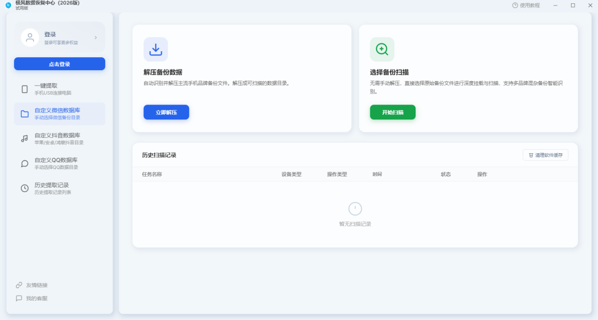 极风数据恢复中心