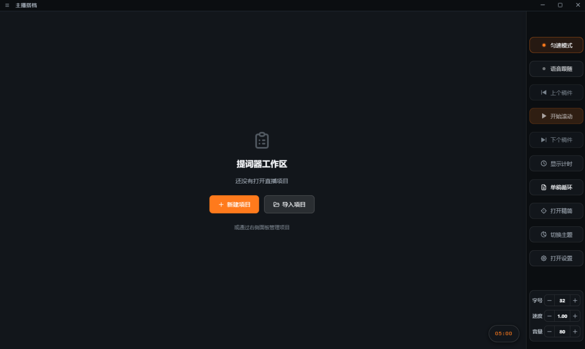 主播搭档提词器