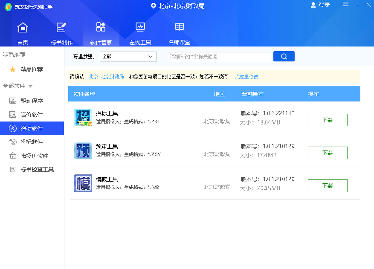 筑龙招标采购助手