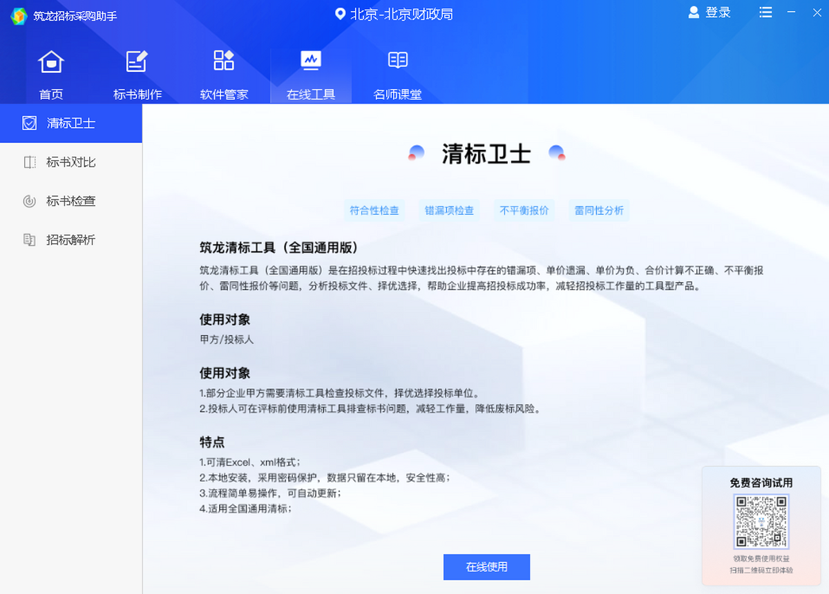 筑龙招标采购助手