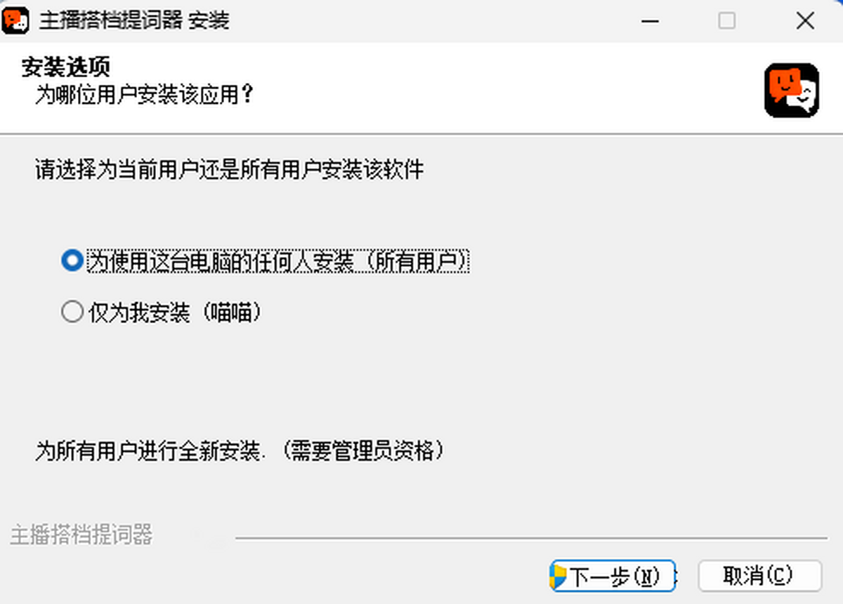 主播搭档提词器