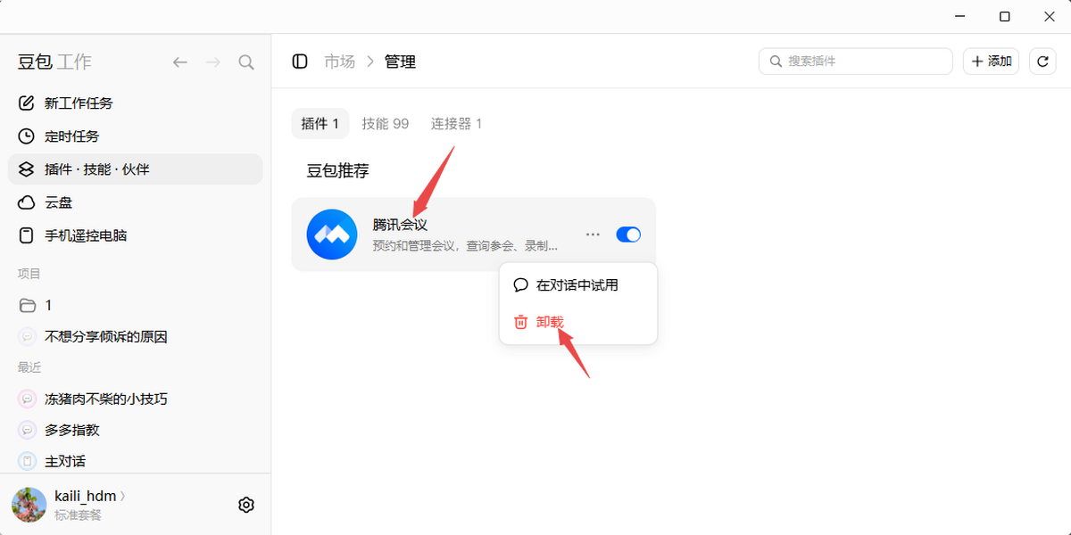 豆包工作