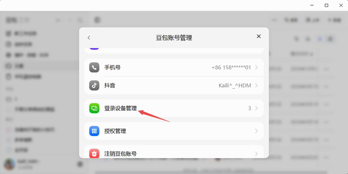 豆包工作