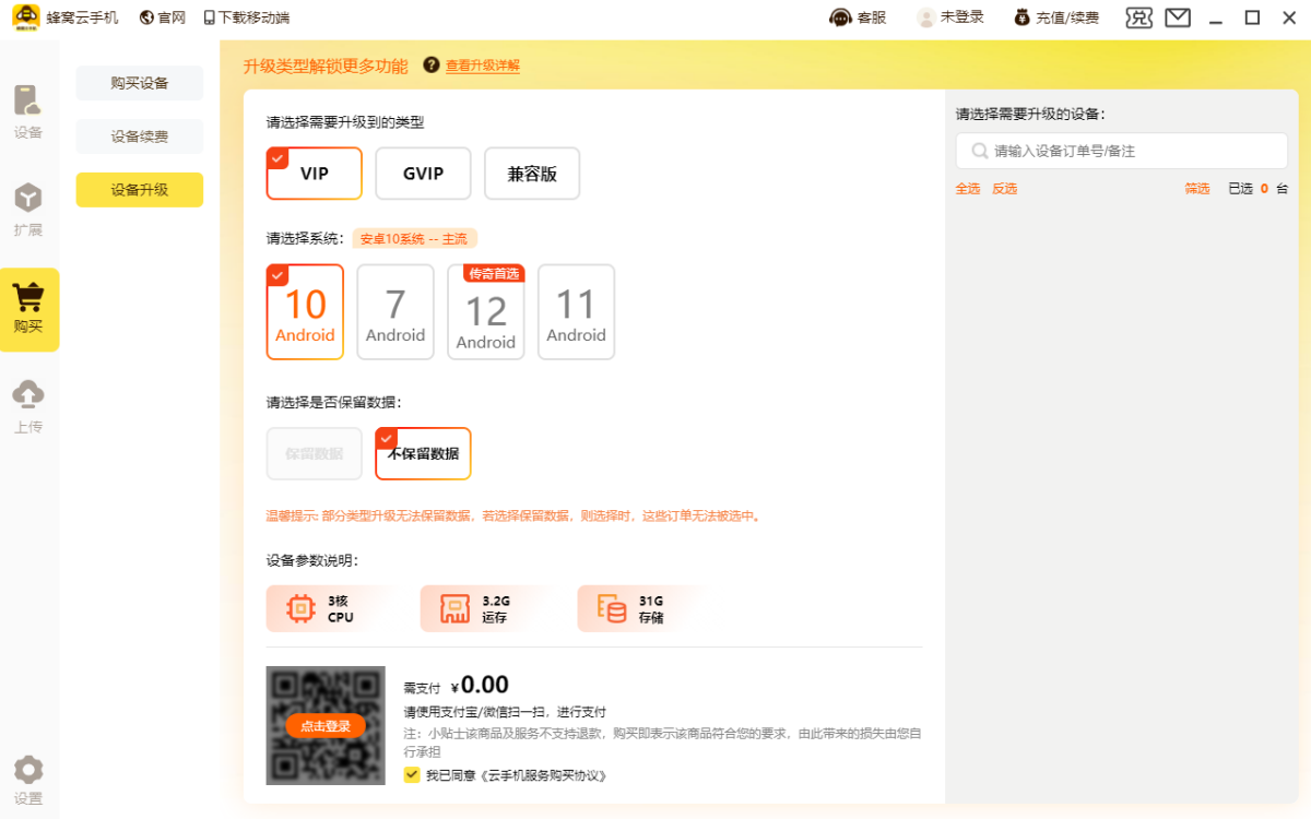 蜂窝云手机