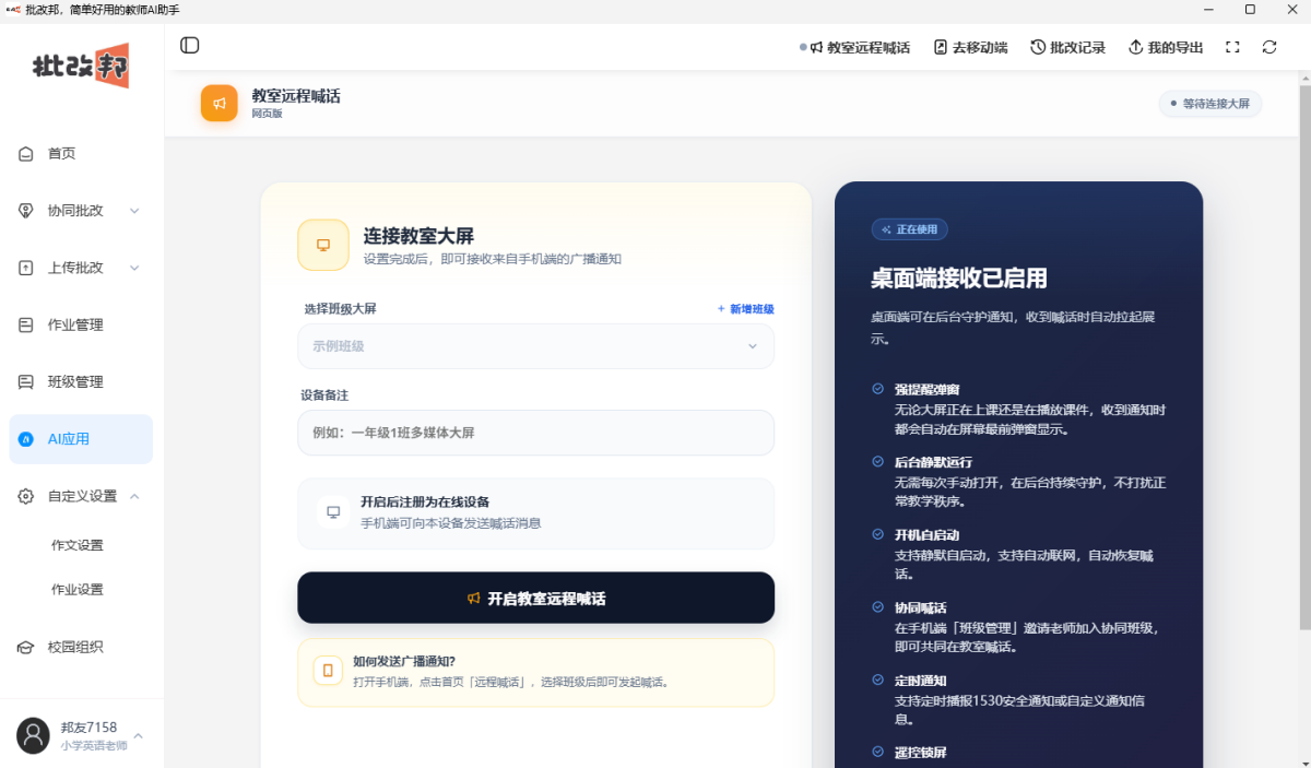 批改邦