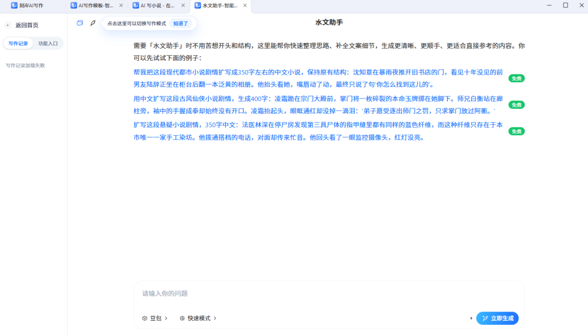 刻岸AI写作