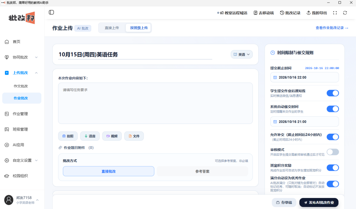 批改邦