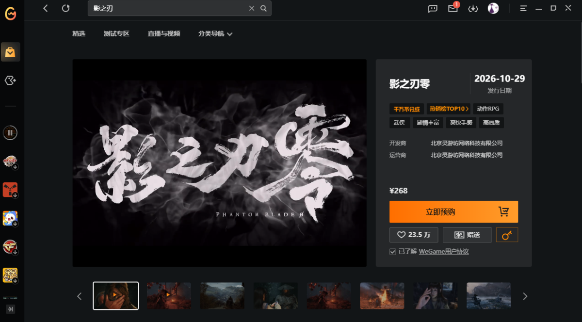 影之刃零