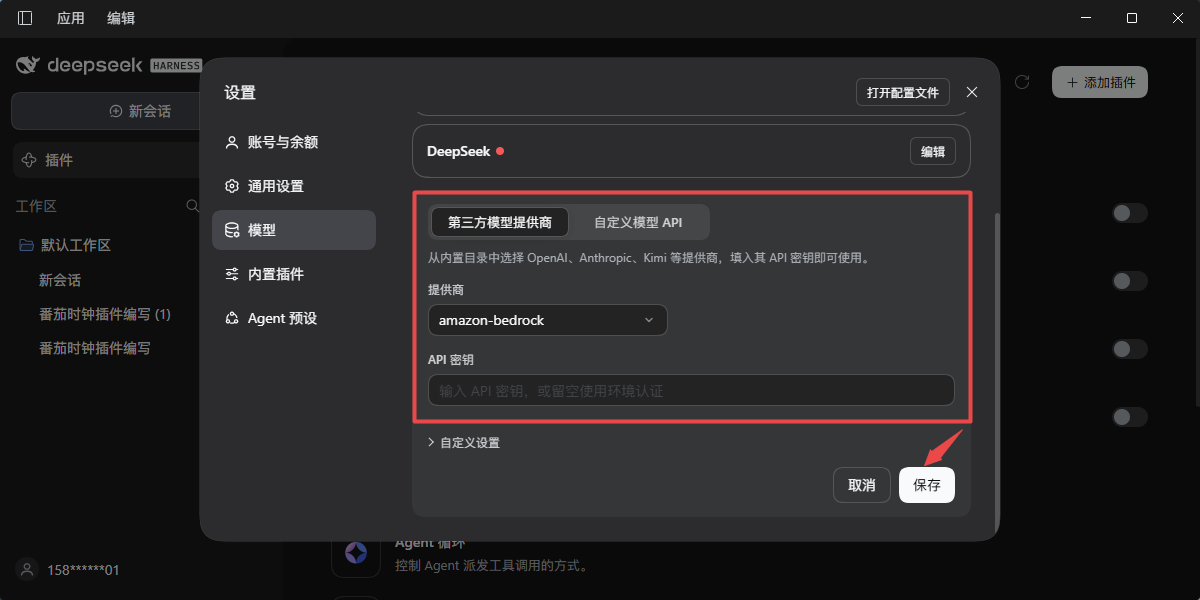 DeepSeek Harness