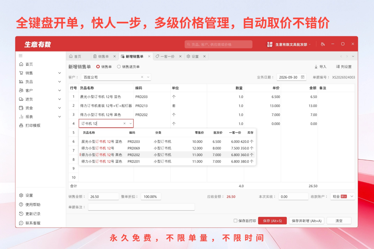 生意有数进销存