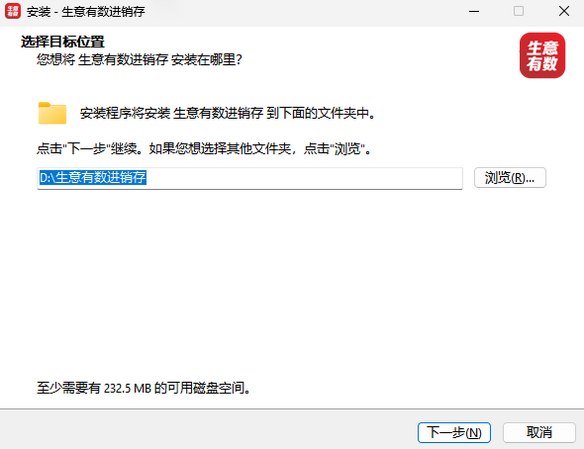 生意有数进销存