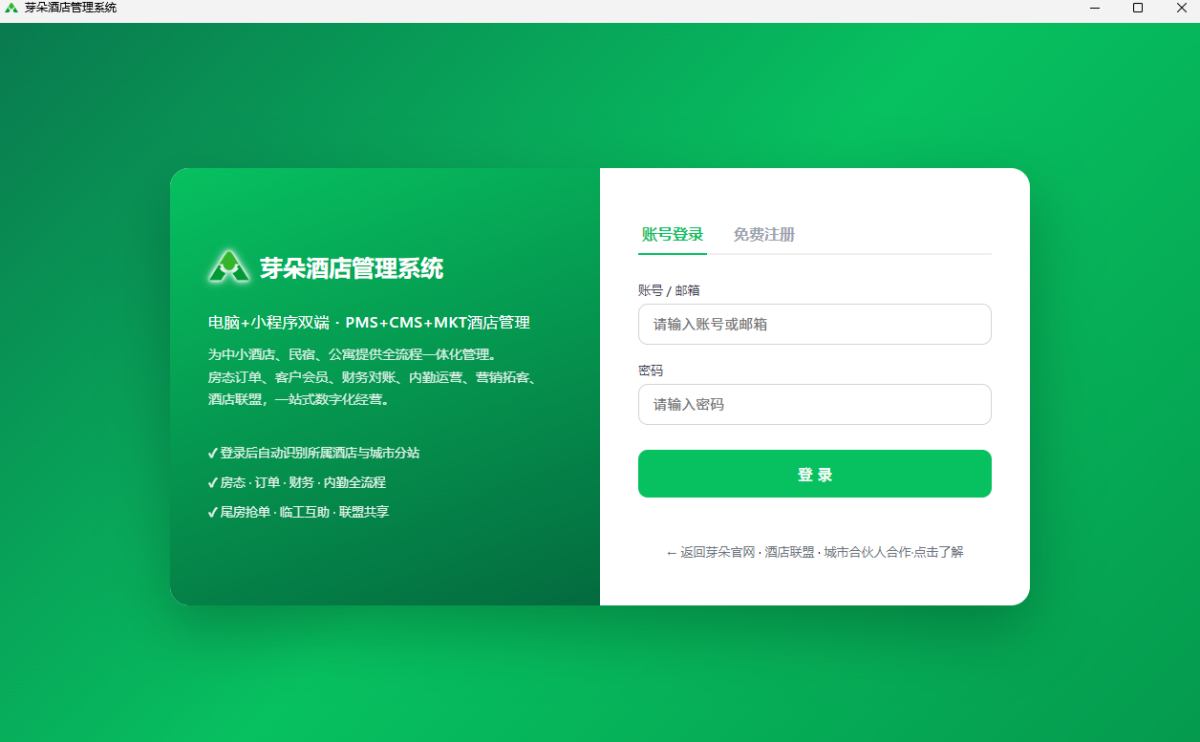 芽朵酒店管理系统
