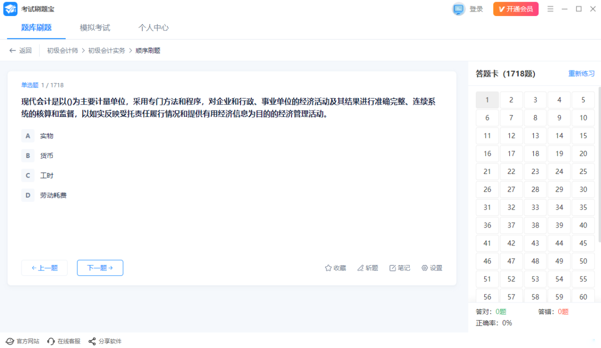 考试刷题宝