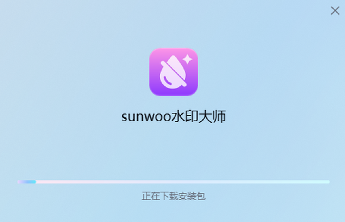 sunwoo水印大师