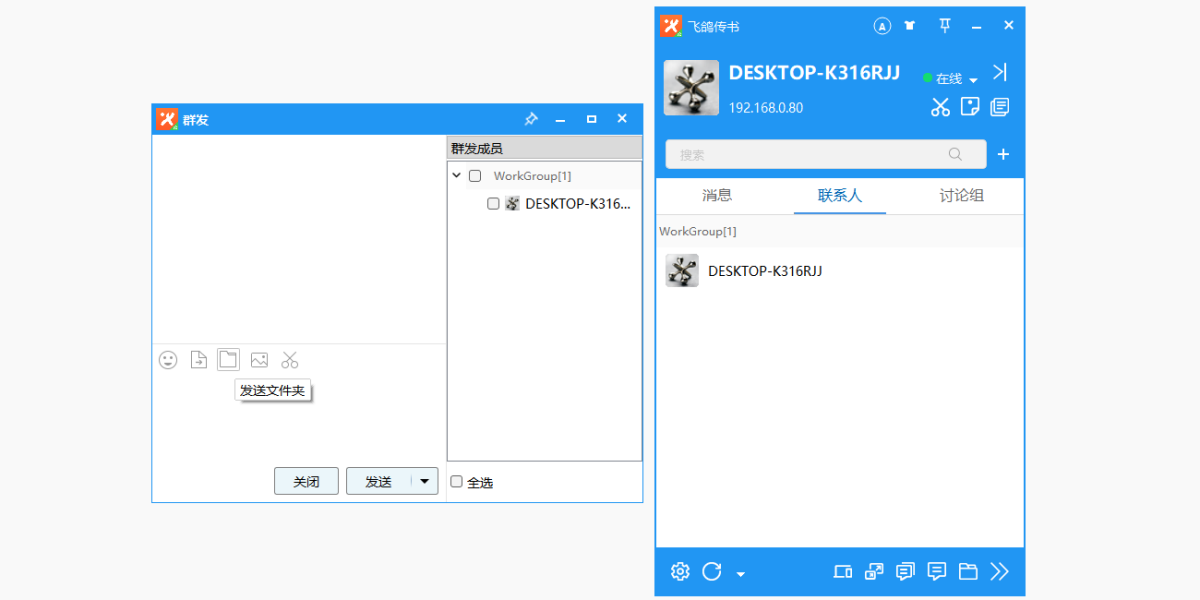 飞鸽传书Qt版