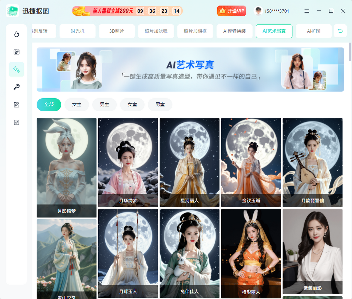迅捷抠图